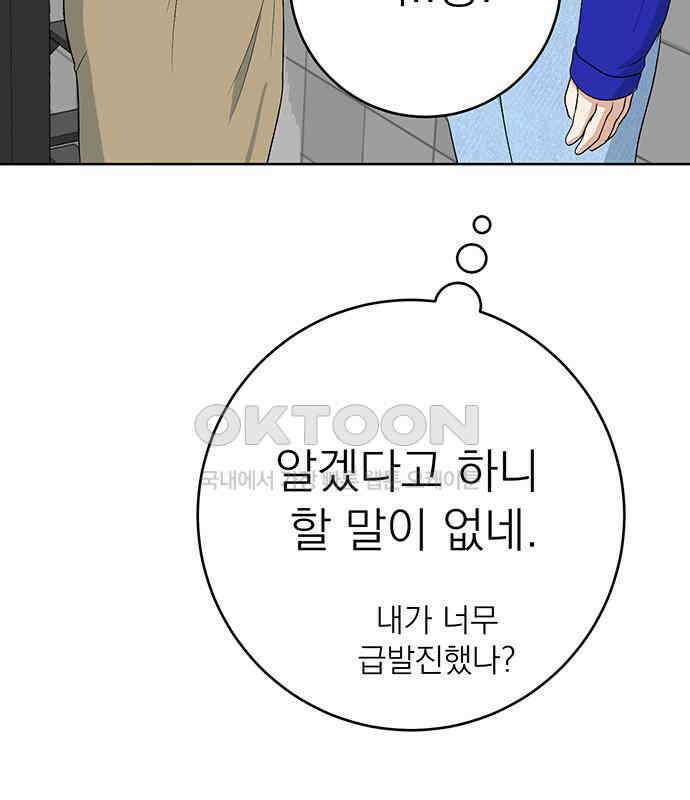 연애 생각은 없지만 31화 좋아하는 마음 30