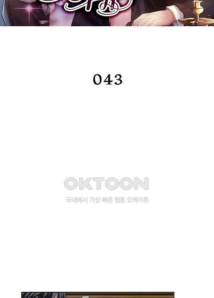 계약 남편에게 끌리는 이유 43화 2