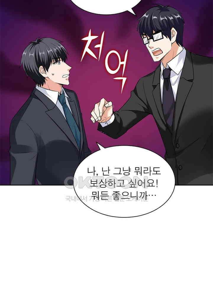 계약 남편에게 끌리는 이유 43화 5