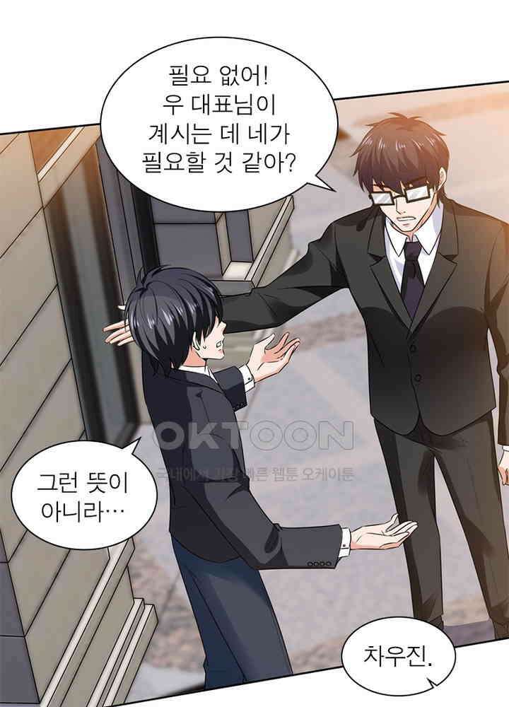 계약 남편에게 끌리는 이유 43화 6