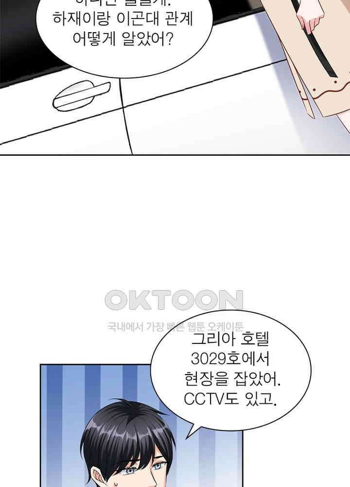 계약 남편에게 끌리는 이유 43화 8