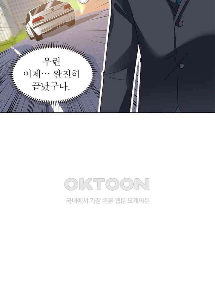 계약 남편에게 끌리는 이유 43화 12