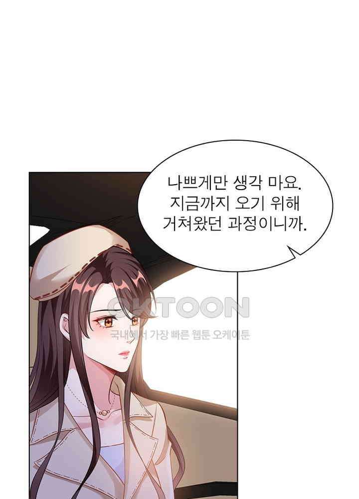 계약 남편에게 끌리는 이유 43화 13