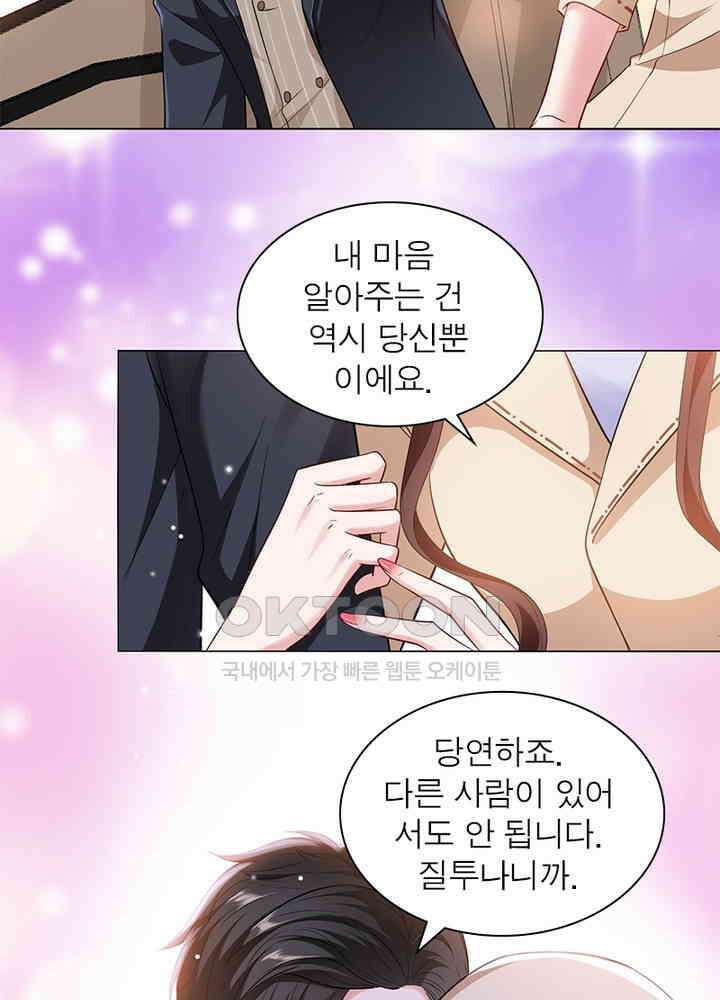 계약 남편에게 끌리는 이유 43화 15