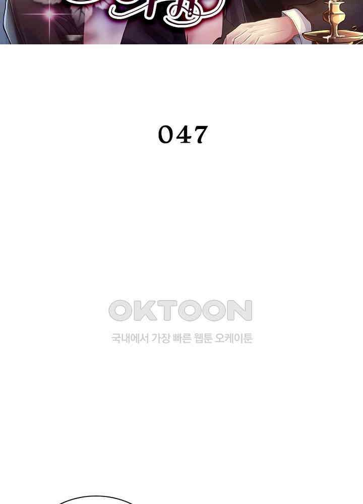 계약 남편에게 끌리는 이유 47화 2