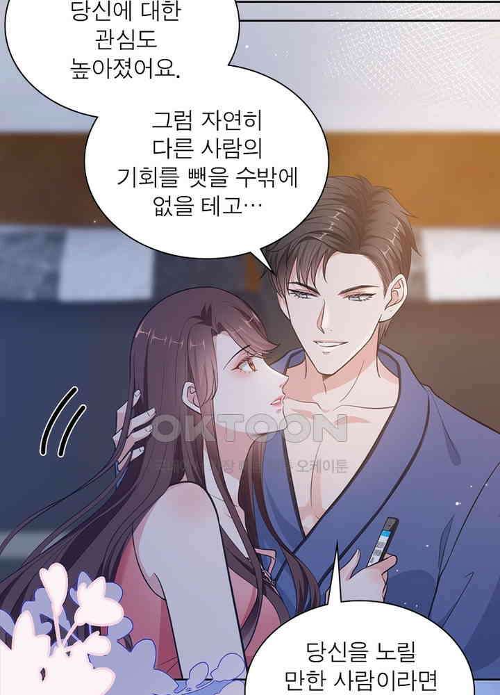 계약 남편에게 끌리는 이유 47화 4