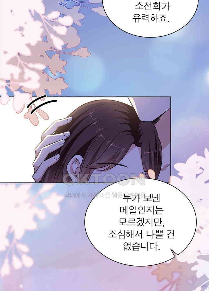 계약 남편에게 끌리는 이유 47화 5