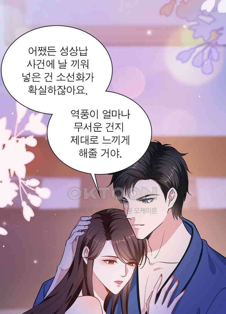 계약 남편에게 끌리는 이유 47화 6