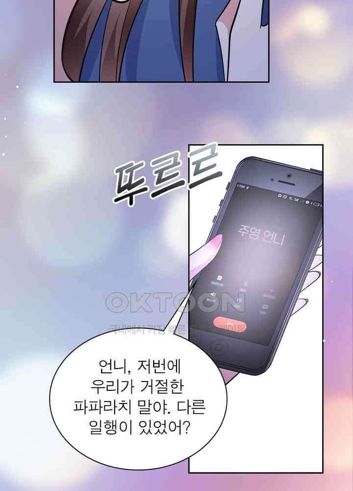 계약 남편에게 끌리는 이유 47화 8