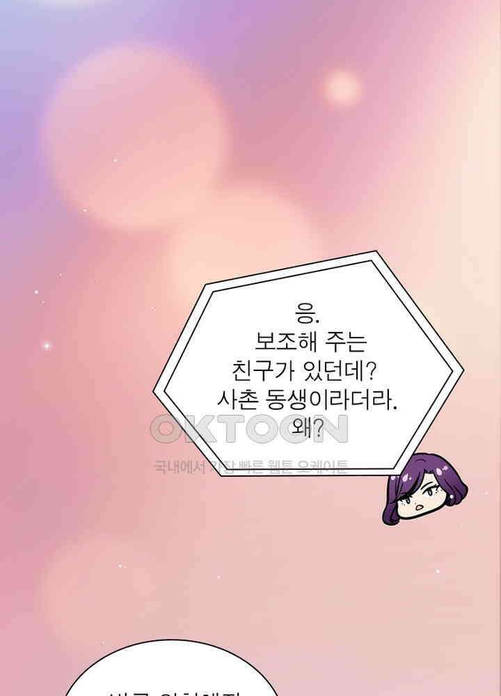 계약 남편에게 끌리는 이유 47화 9