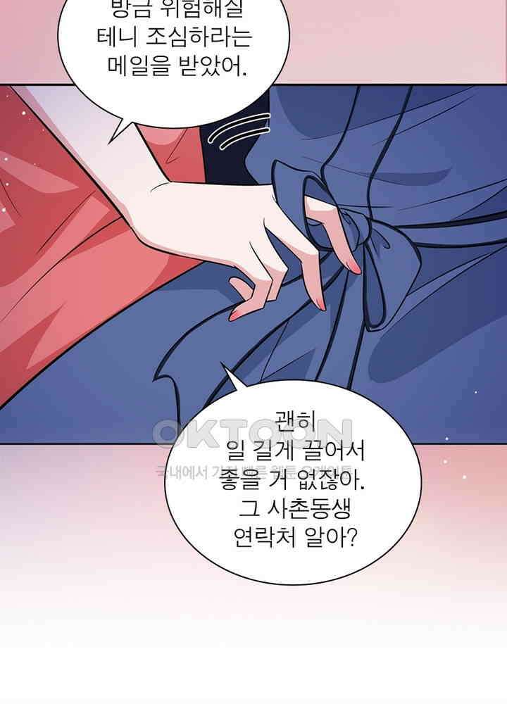 계약 남편에게 끌리는 이유 47화 10