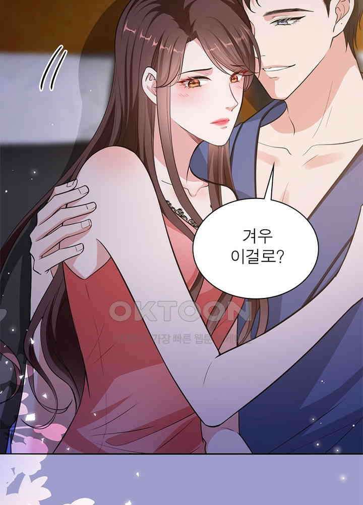 계약 남편에게 끌리는 이유 47화 13