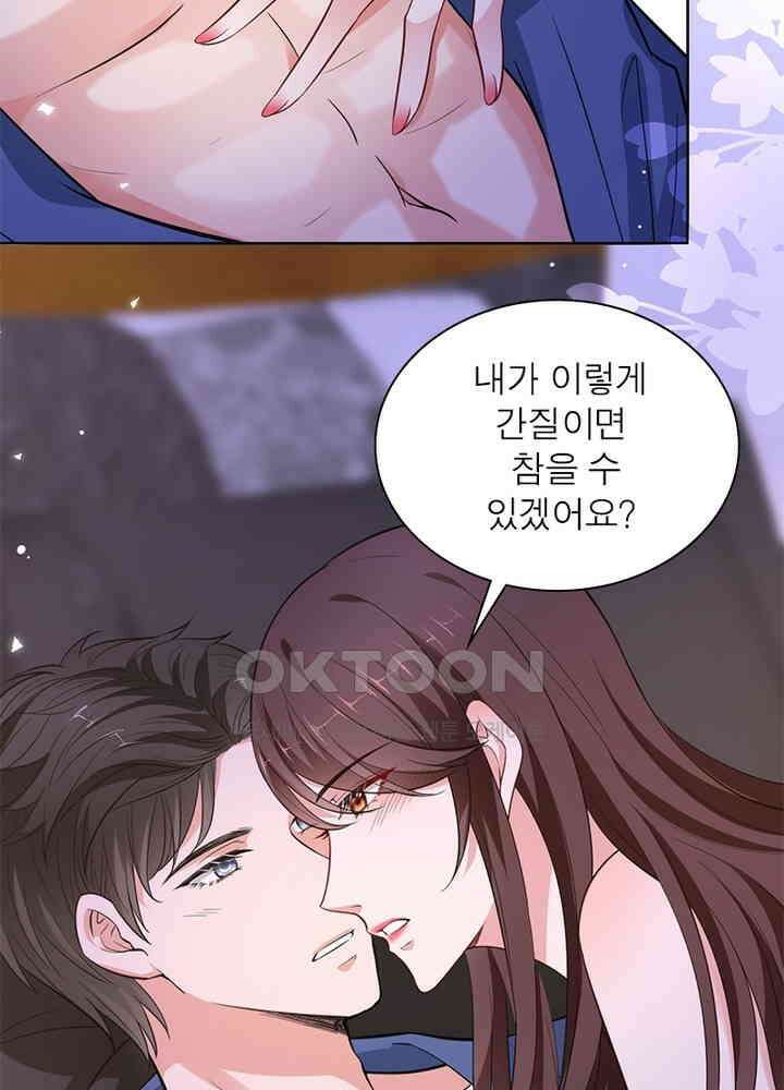 계약 남편에게 끌리는 이유 47화 16