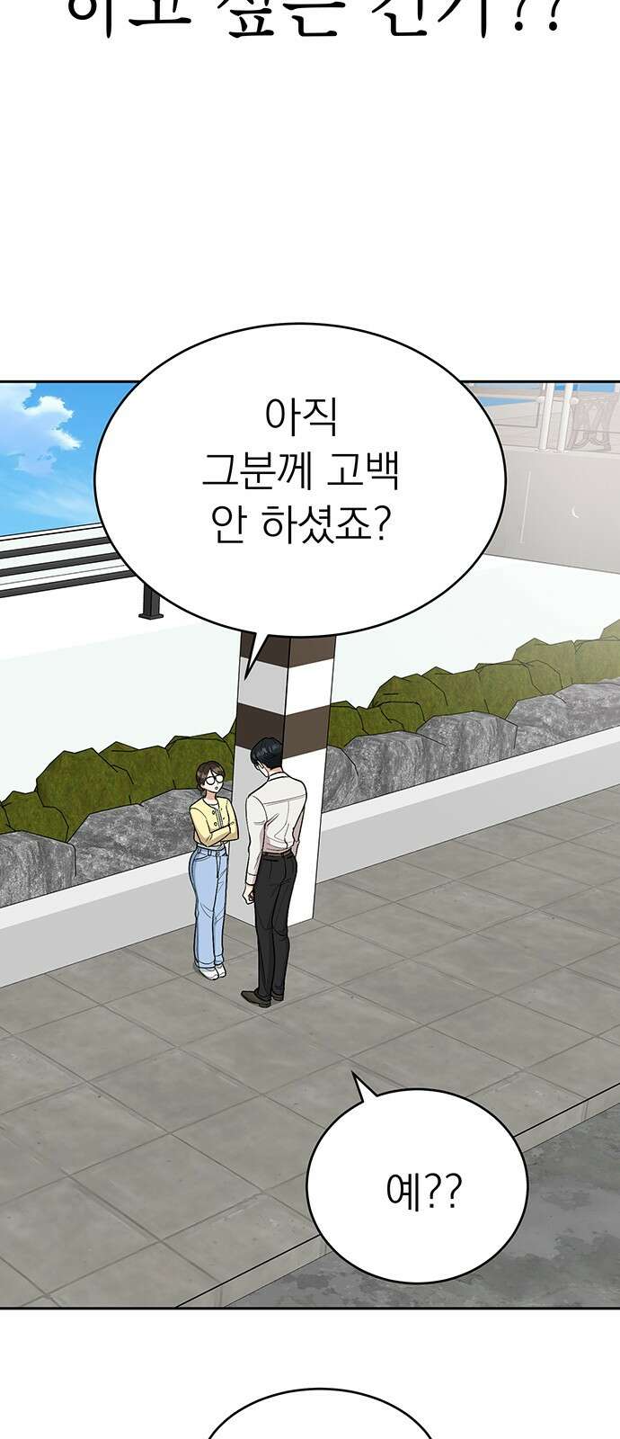 연애 생각은 없지만 38화 바람맞은 바보 2