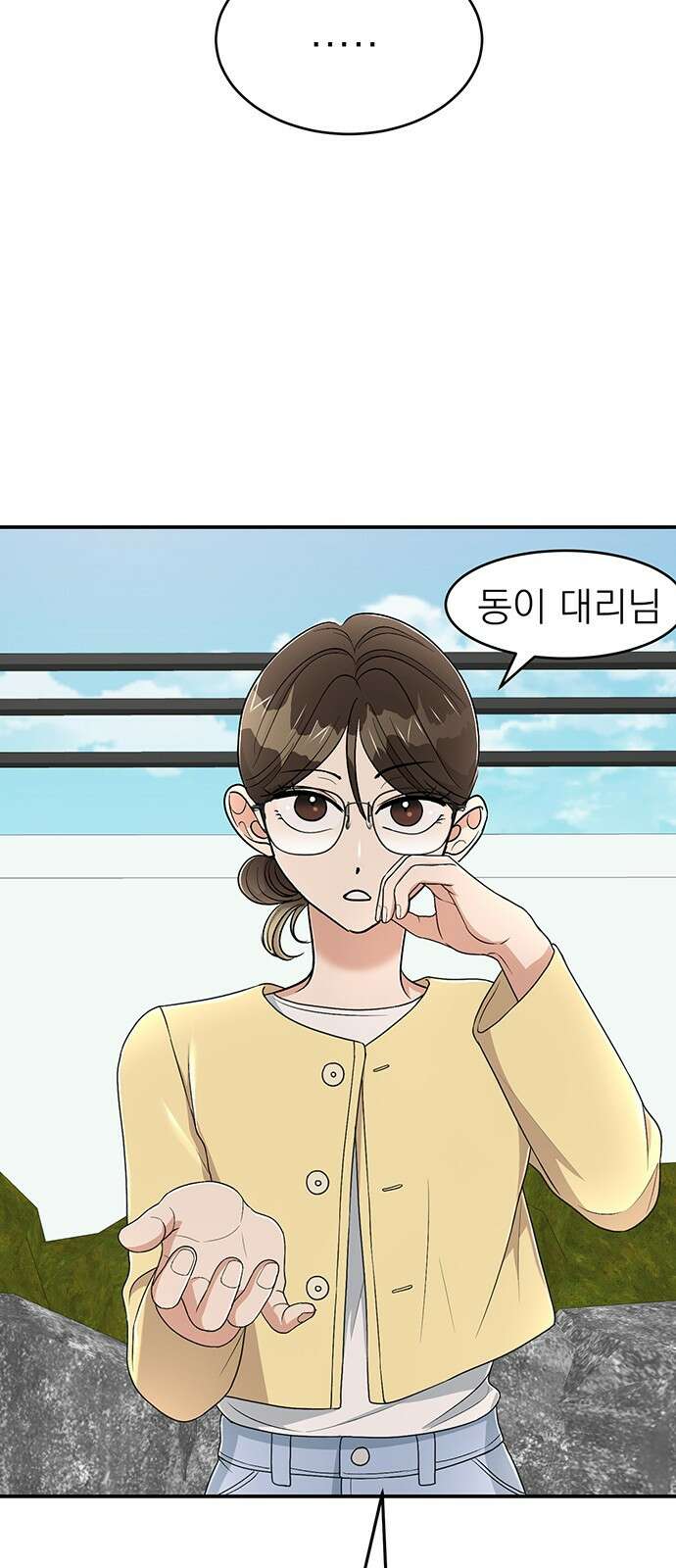 연애 생각은 없지만 38화 바람맞은 바보 3