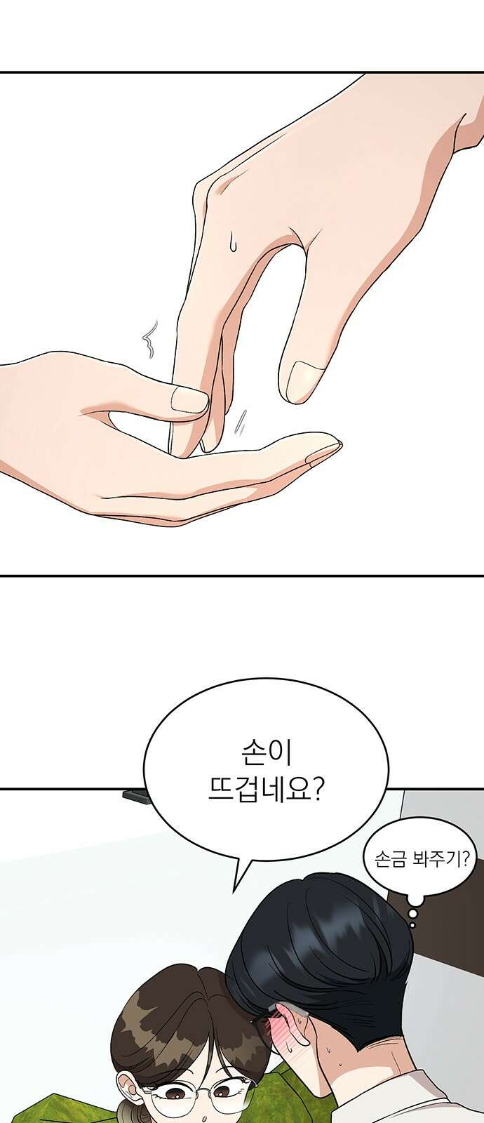 연애 생각은 없지만 38화 바람맞은 바보 7
