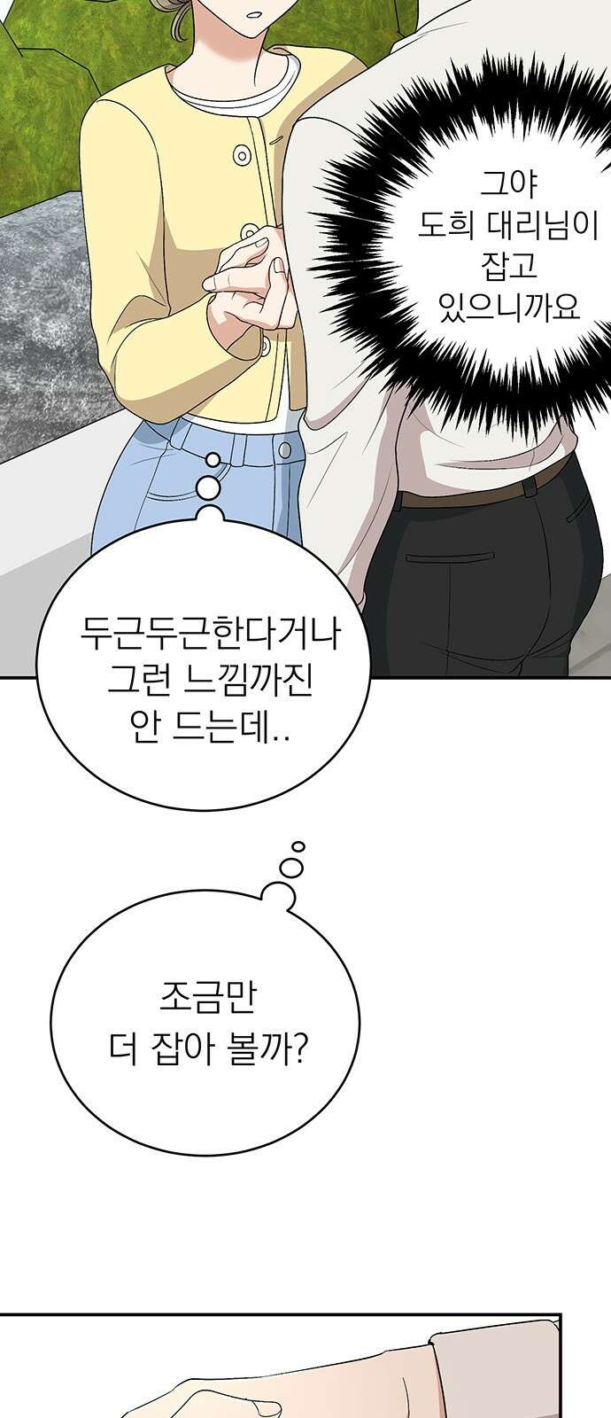 연애 생각은 없지만 38화 바람맞은 바보 8