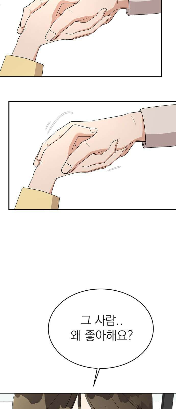 연애 생각은 없지만 38화 바람맞은 바보 9