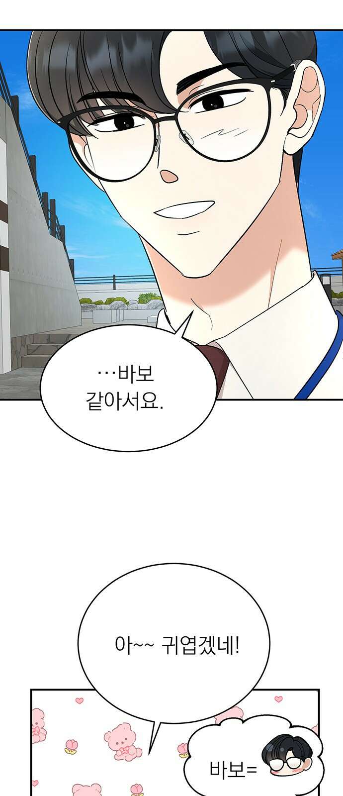 연애 생각은 없지만 38화 바람맞은 바보 11