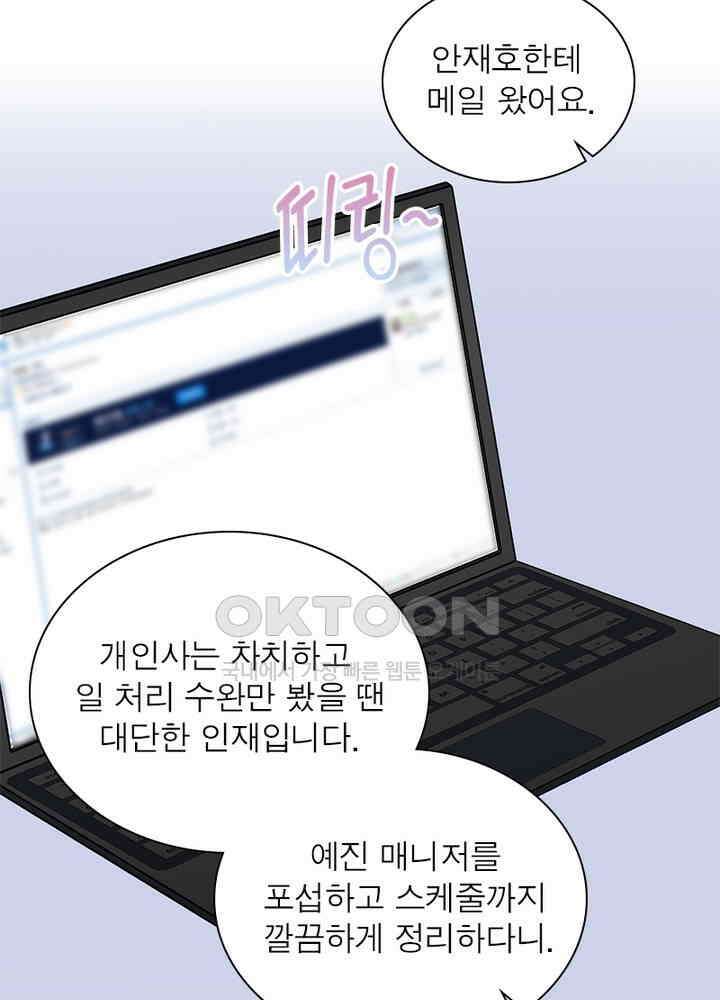 계약 남편에게 끌리는 이유 56화 3