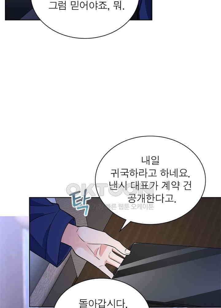 계약 남편에게 끌리는 이유 56화 5