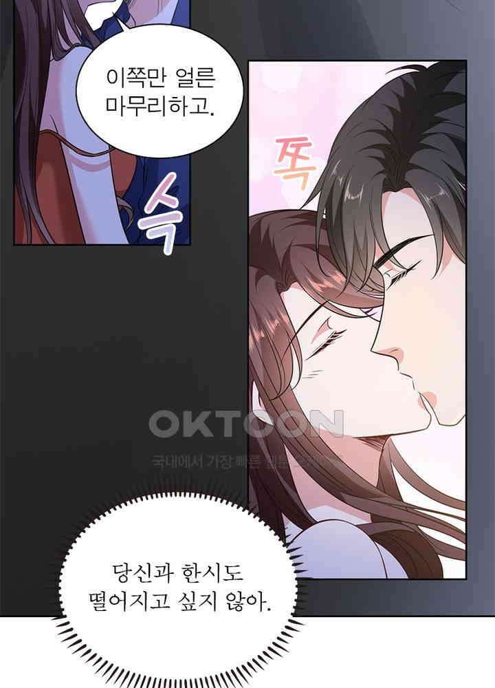 계약 남편에게 끌리는 이유 56화 7
