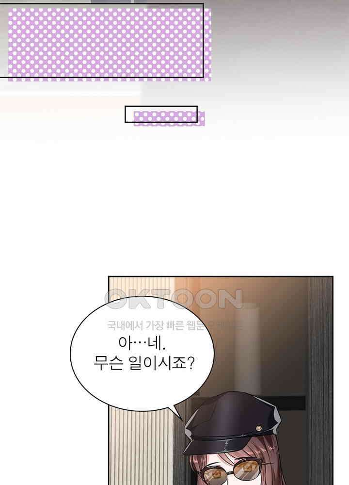 계약 남편에게 끌리는 이유 56화 15