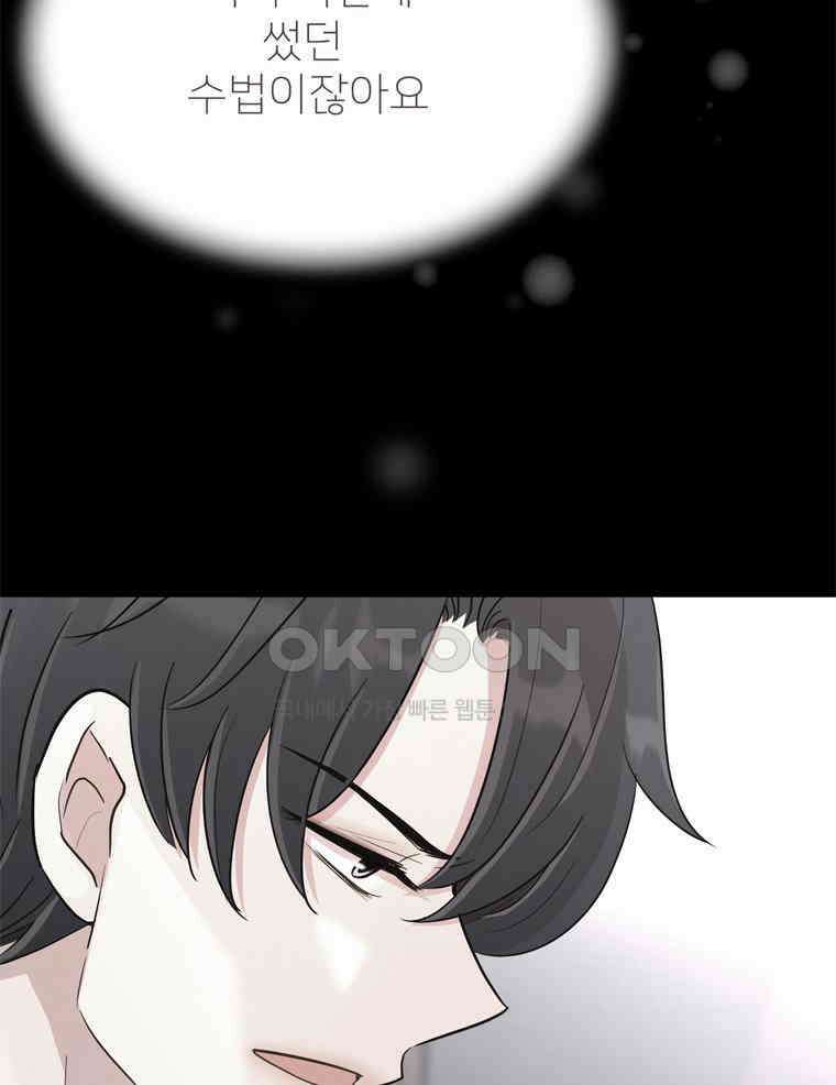 깨는 연애 36화 7
