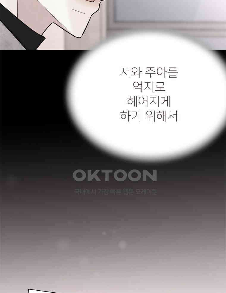 깨는 연애 36화 8