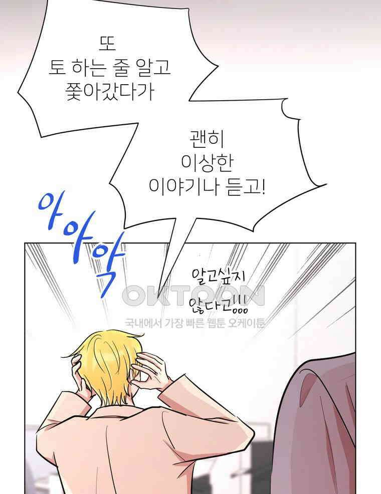 깨는 연애 36화 9