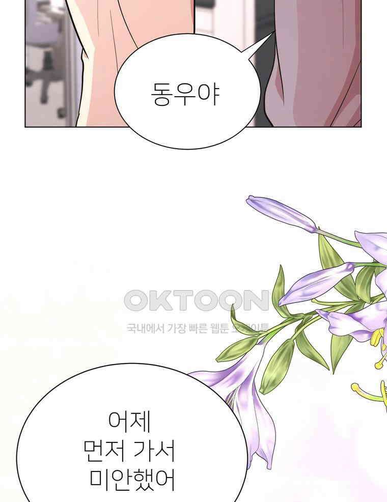 깨는 연애 36화 10