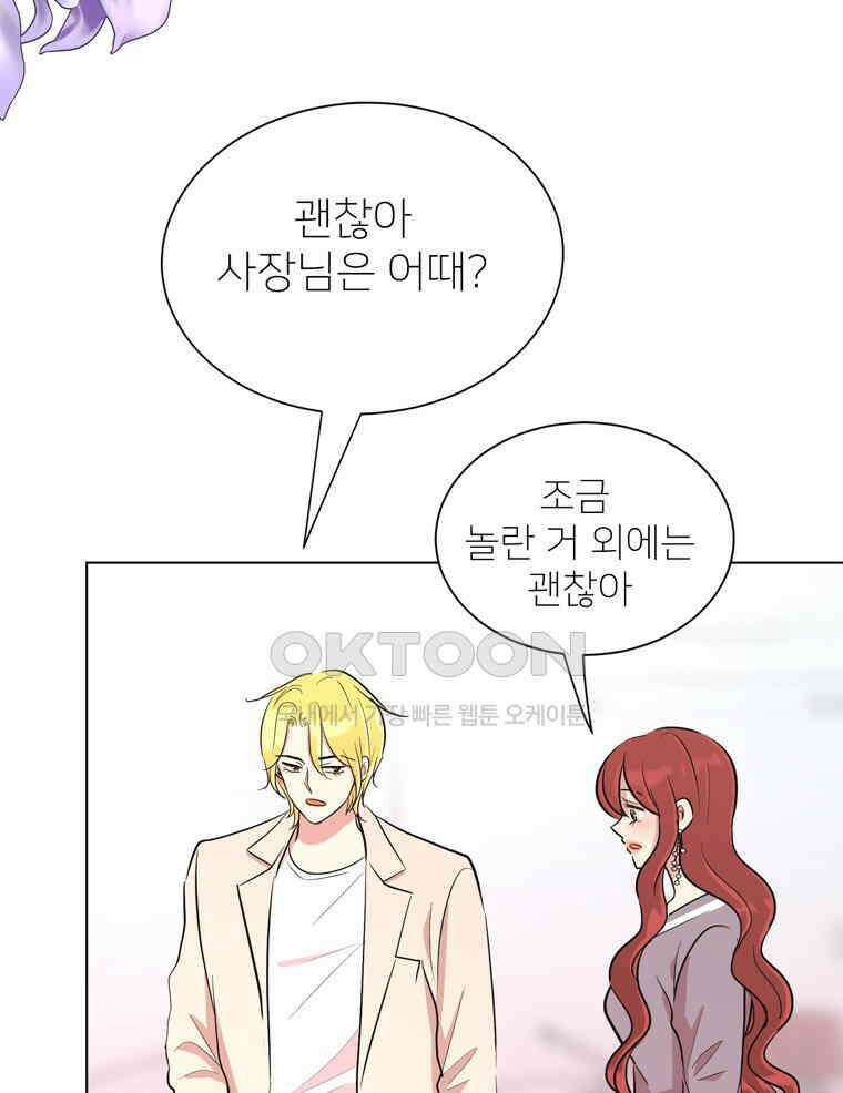 깨는 연애 36화 13