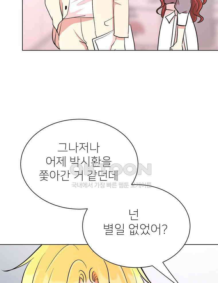 깨는 연애 36화 14