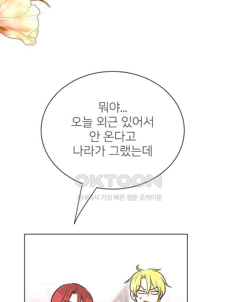 깨는 연애 36화 20