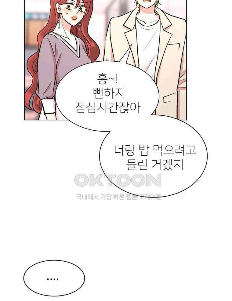 깨는 연애 36화 21