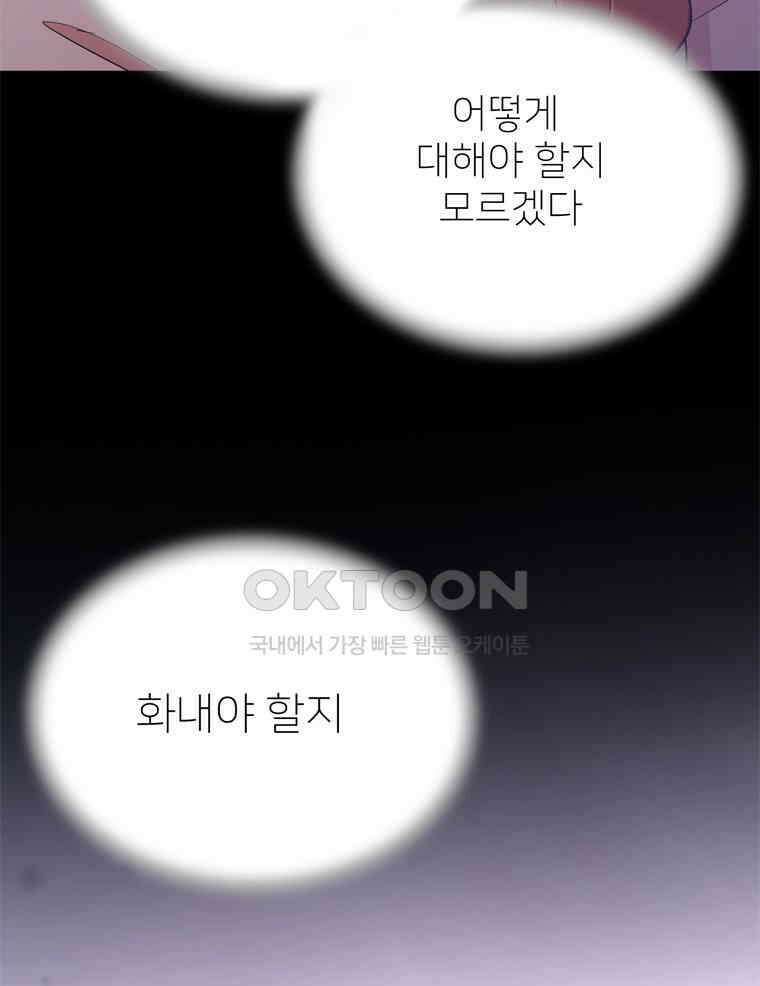 깨는 연애 36화 23