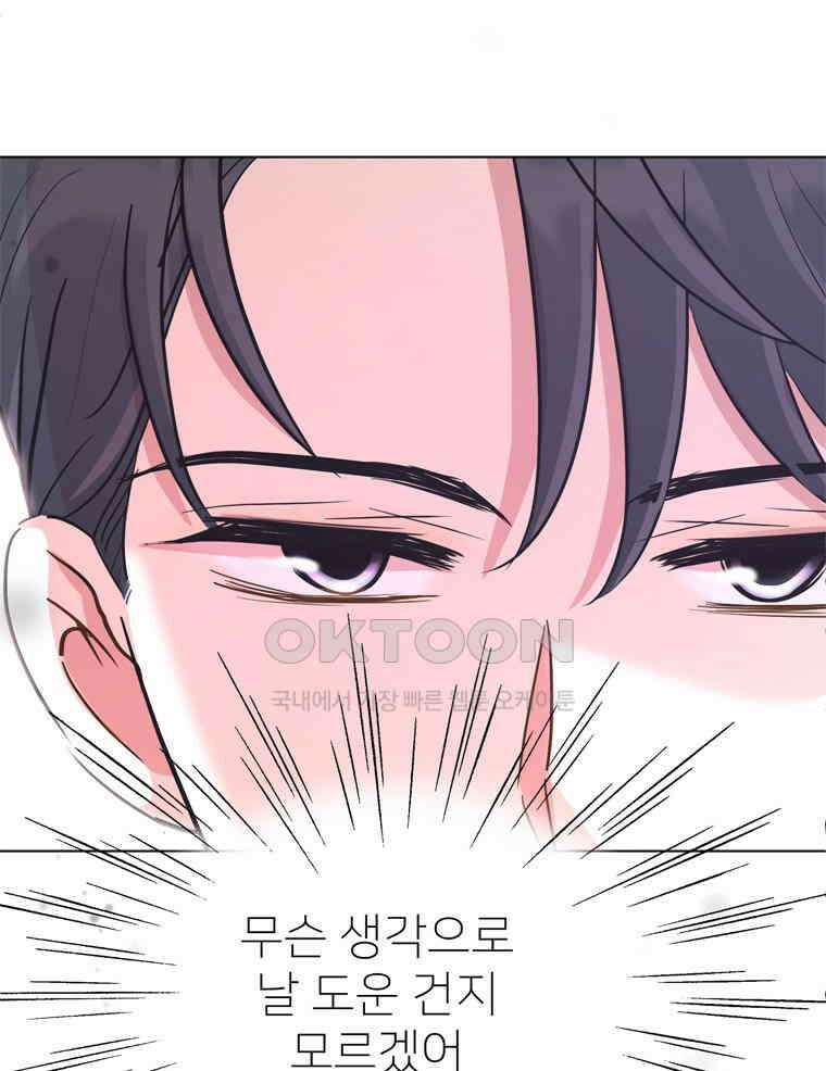 깨는 연애 36화 26