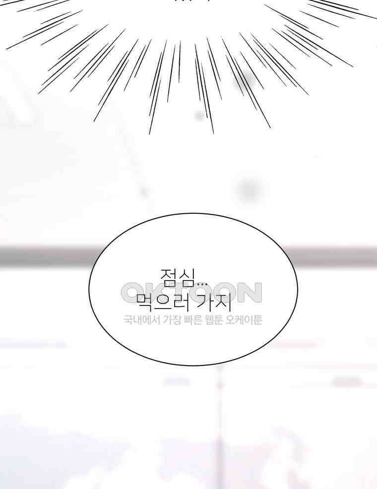 깨는 연애 36화 27