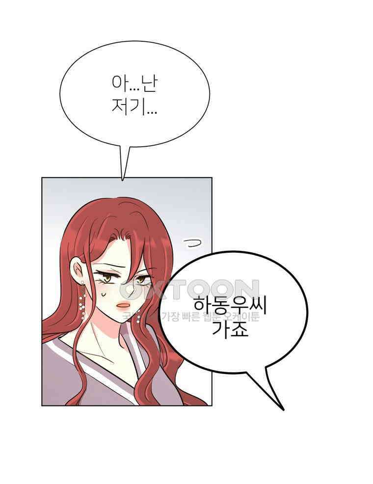 깨는 연애 36화 29