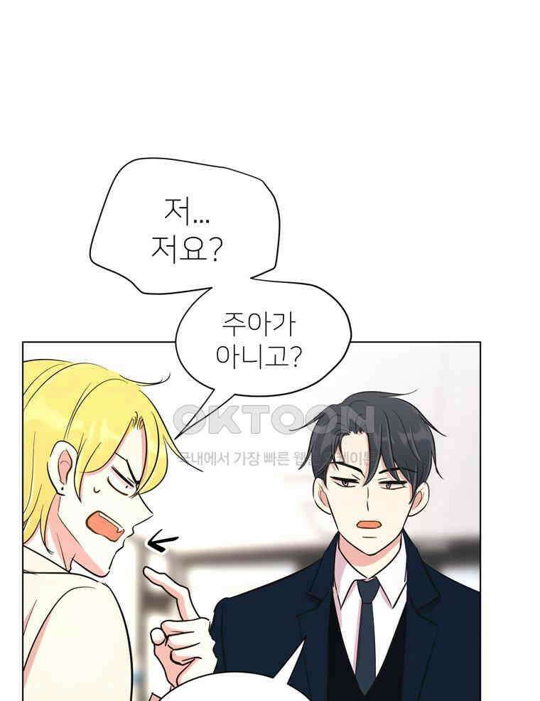 깨는 연애 36화 31