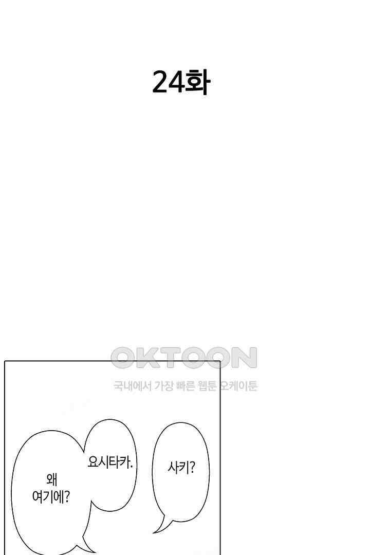 나도 몰랐던 짐승 같은 내 남자친구 24화 2