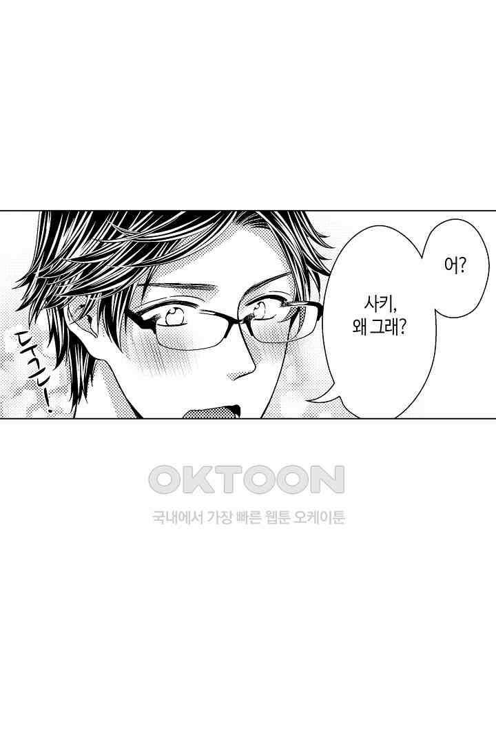 나도 몰랐던 짐승 같은 내 남자친구 24화 7