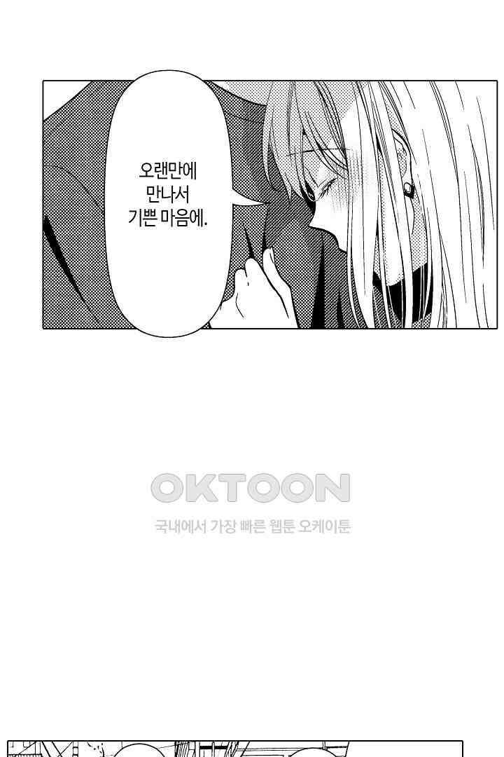 나도 몰랐던 짐승 같은 내 남자친구 24화 8