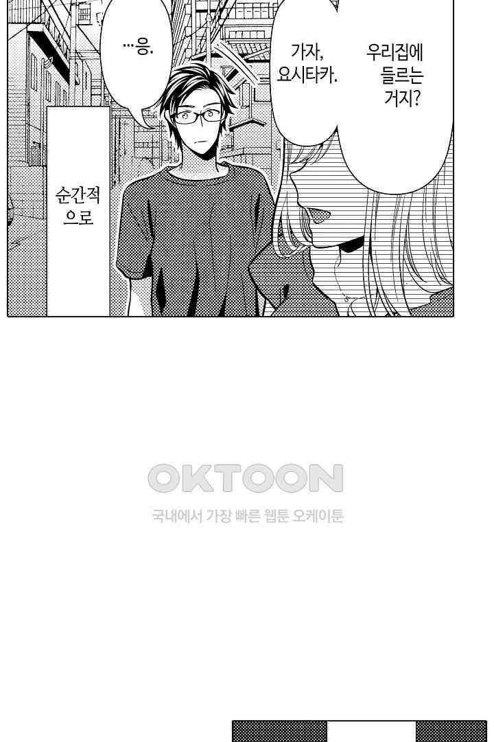 나도 몰랐던 짐승 같은 내 남자친구 24화 9
