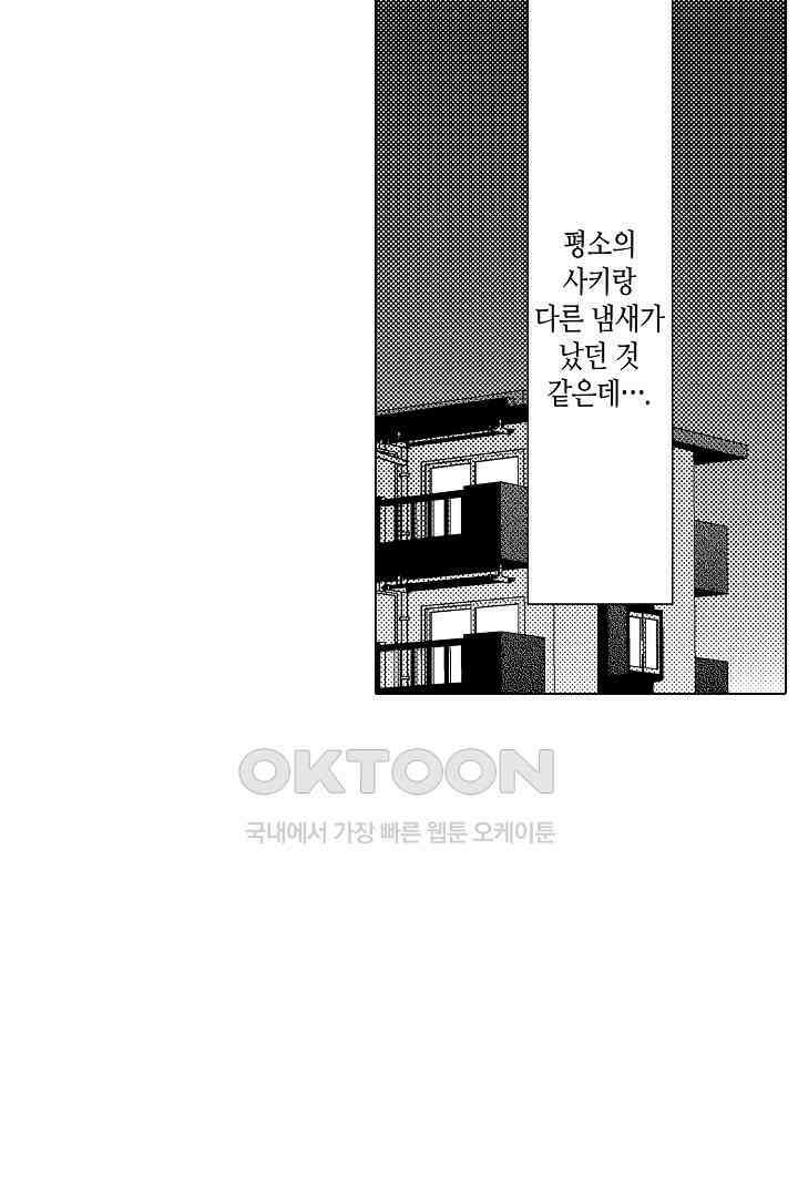 나도 몰랐던 짐승 같은 내 남자친구 24화 10