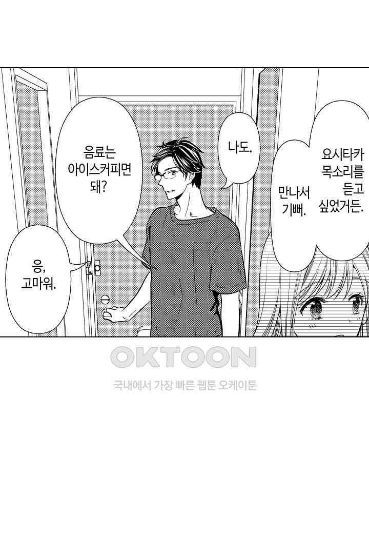 나도 몰랐던 짐승 같은 내 남자친구 24화 11
