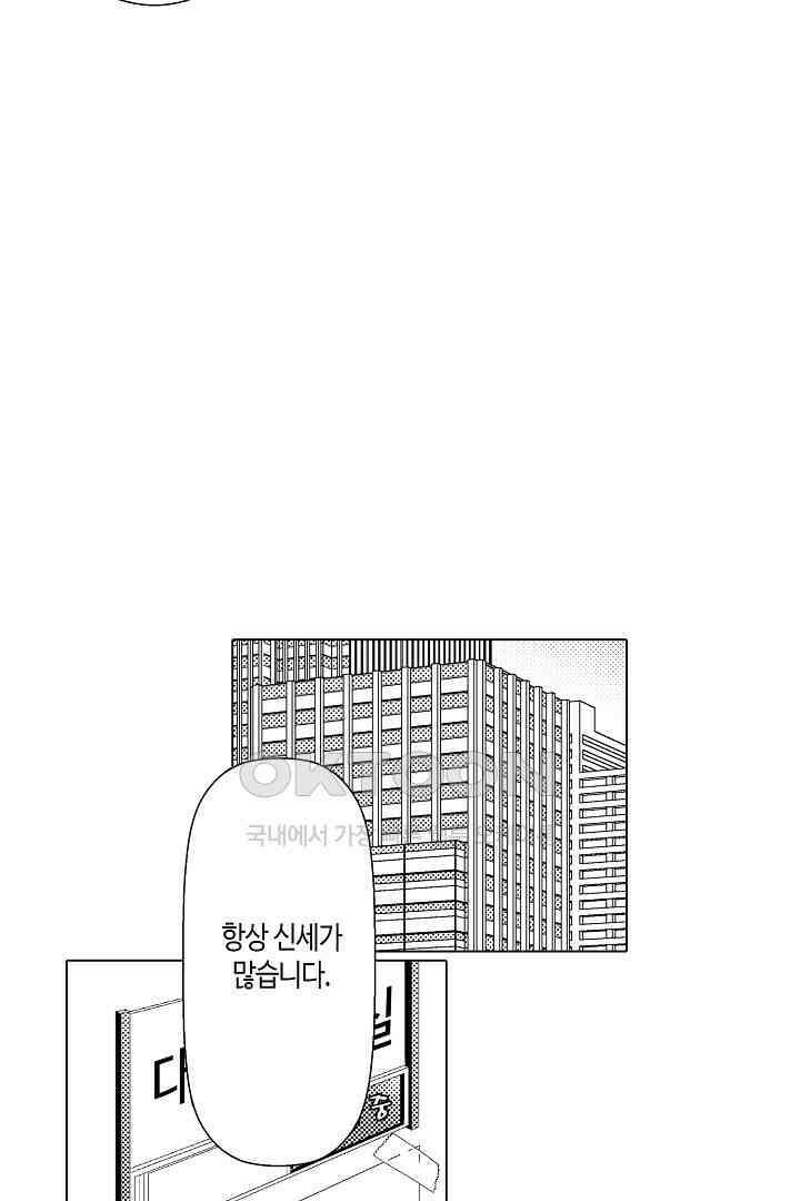 나도 몰랐던 짐승 같은 내 남자친구 31화 5