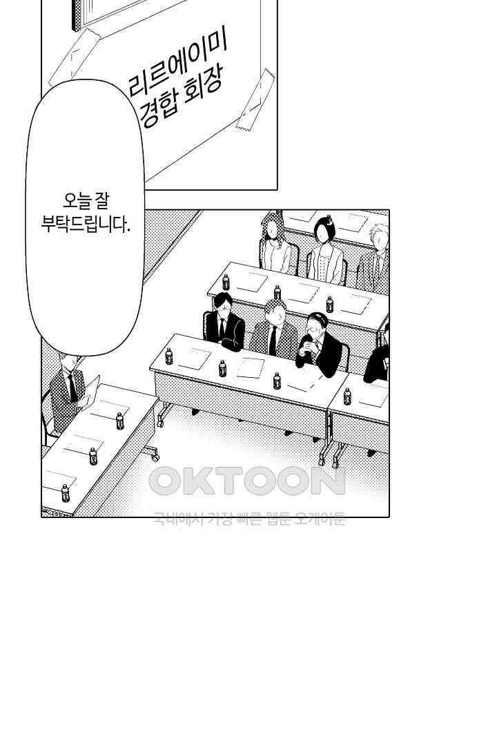 나도 몰랐던 짐승 같은 내 남자친구 31화 6