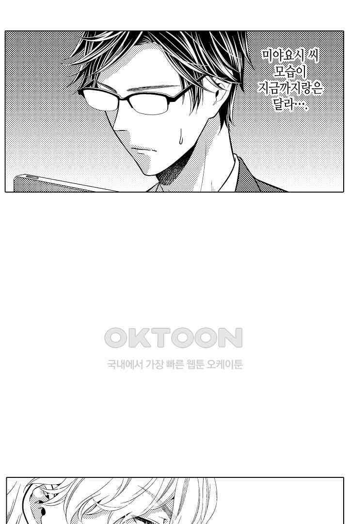 나도 몰랐던 짐승 같은 내 남자친구 31화 8