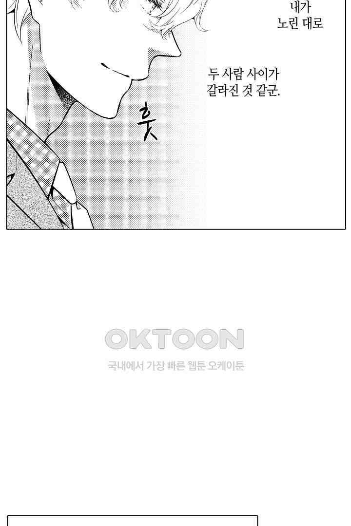 나도 몰랐던 짐승 같은 내 남자친구 31화 9